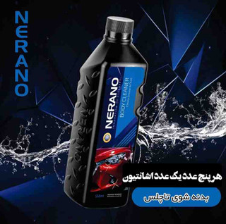 بدنه شوی تاچلس نرانو