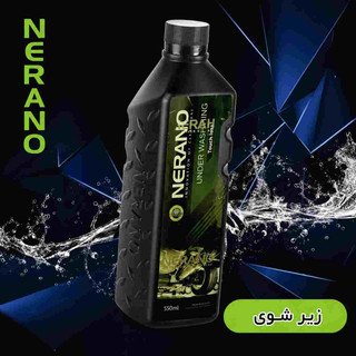 زیرشوی نرانو